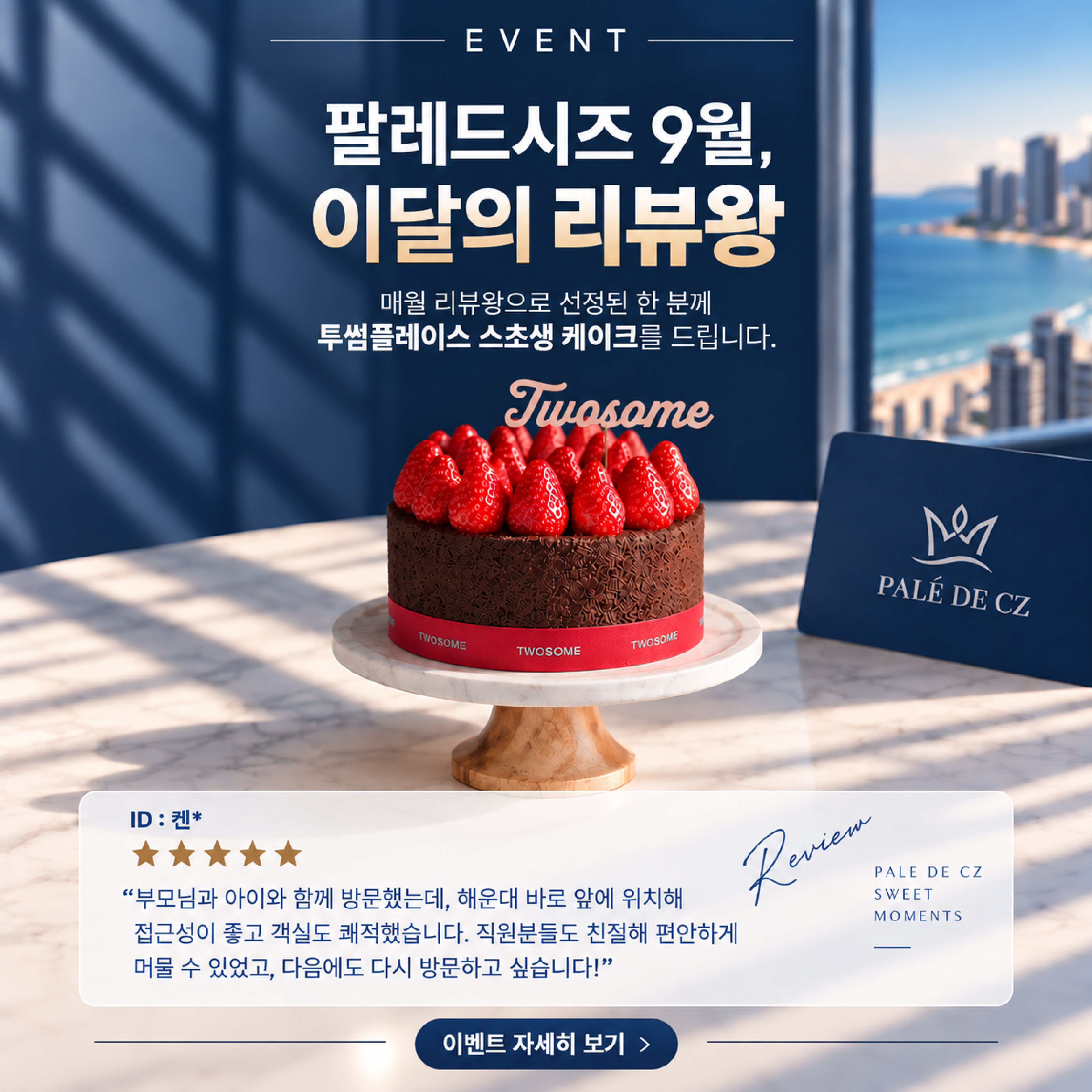 9월 리뷰왕