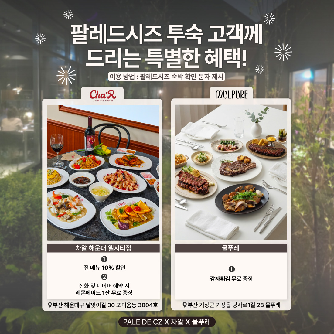 팔레드시즈 식당가 팝업
