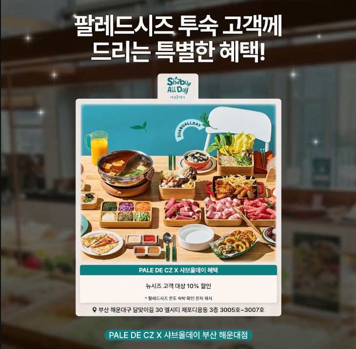 팔레드시즈 팝업