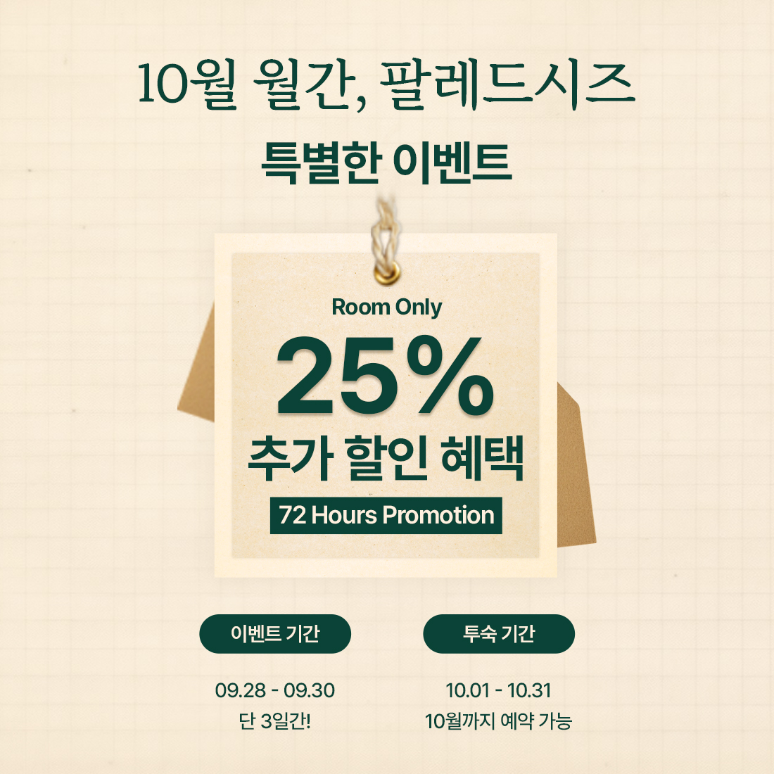 10월 월간, 팔레드시즈