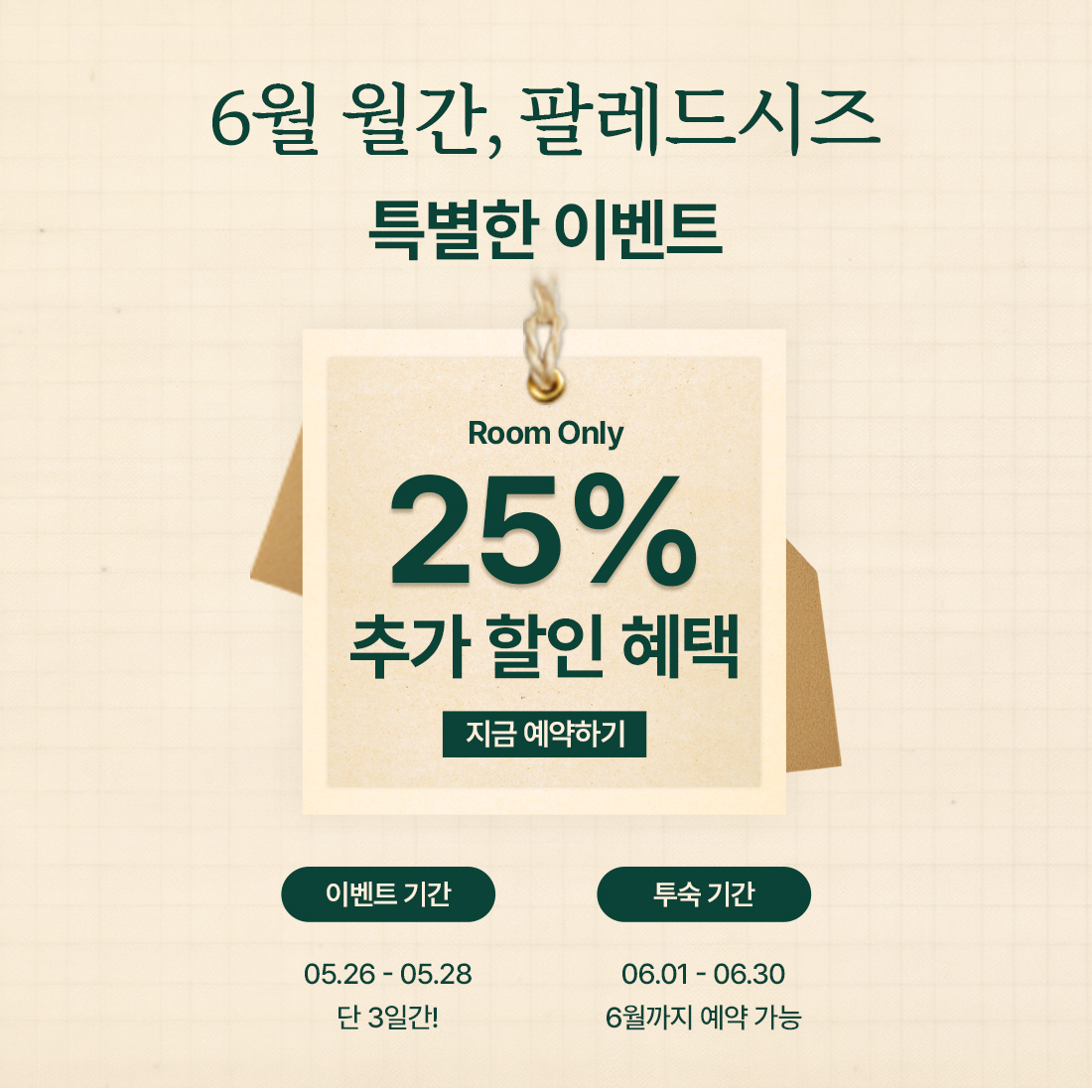 6월 월간, 팔레드시즈