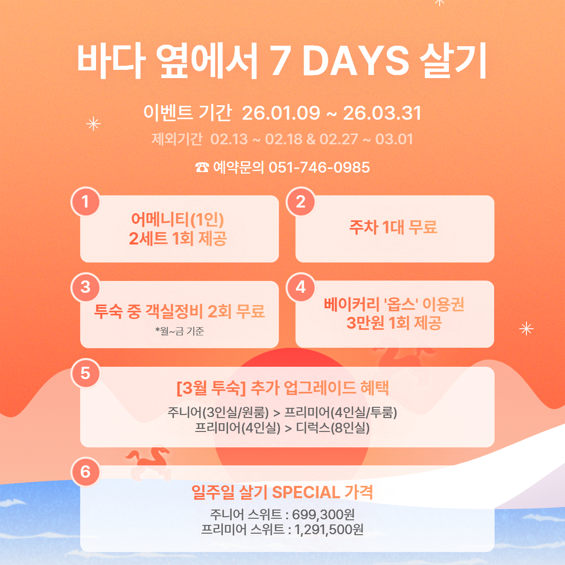 바다 옆에서 7DAYS 살기